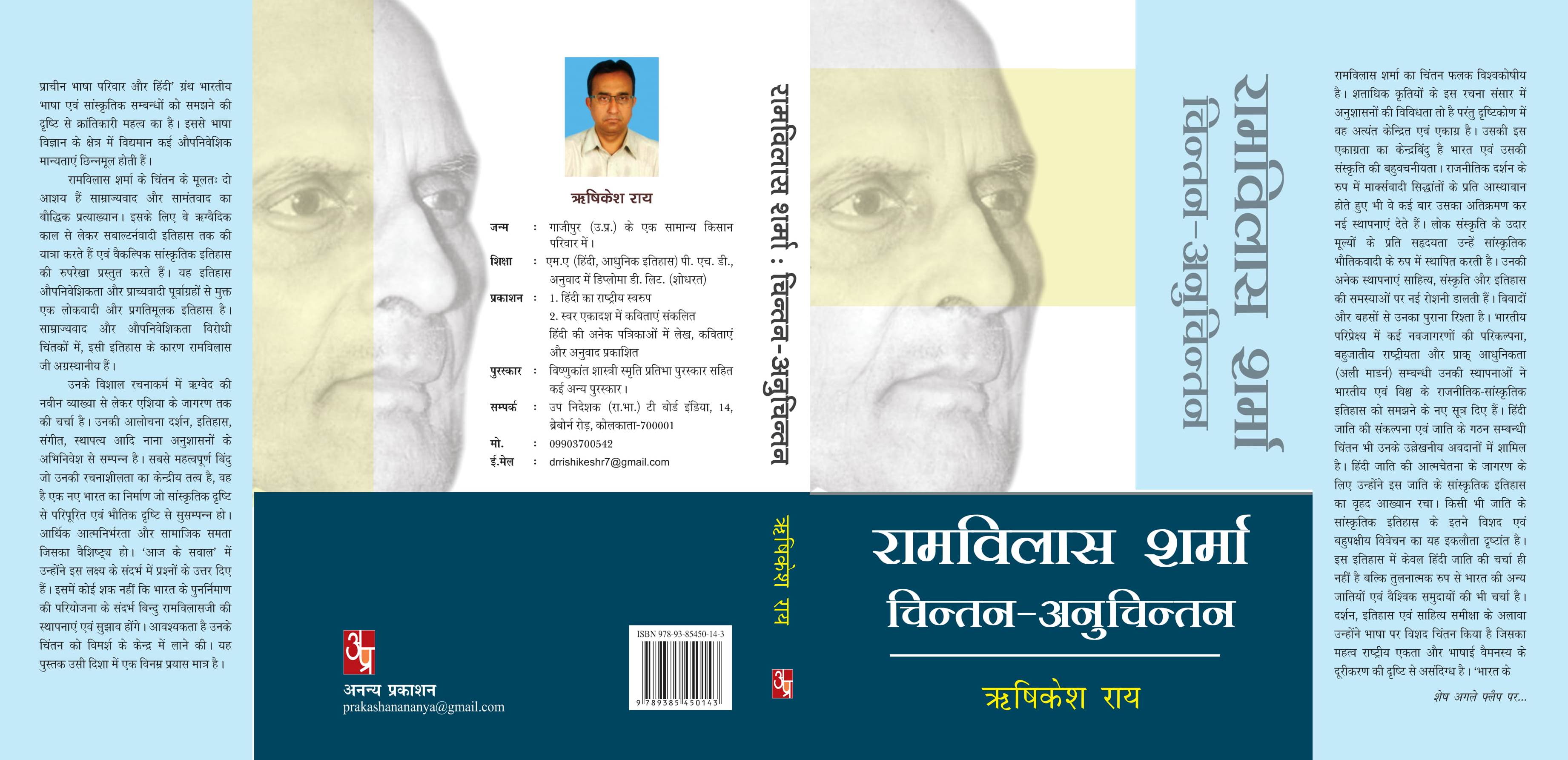 Ramvilas Sharma Chintan - Anuchintan